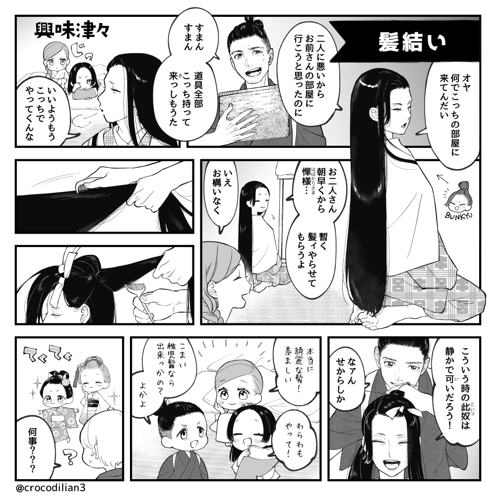 髪結い  #元号擬人化 （ぶんきゅうさん／けいおうさん／たいしょうさん／れいわちゃん／へいせいくん）

ちなみに、ぶんきゅうさんは”立兵庫”
れいわちゃんは”稚児髷”、たいしょうさんは”桃割れ”に結ってます