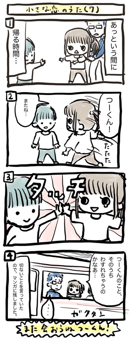 こういうことがあったこと、マンガにしたから覚えてられた。 #ぽんすけ再放送