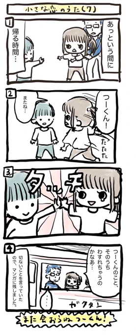 こういうことがあったこと、マンガにしたから覚えてられた。 #ぽんすけ再放送
