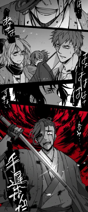 ちなみにこの漫画内にある山南さんの黒幕のやつはこれです〜タグ企画で描いたやつ。
はじめちゃんの顔が史上1.2レベルに良く描けた。 