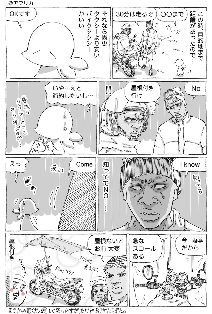 バイクタクシーを利用しようとして乗車拒否されてしまうも、それにはある理由が･･･！素敵な海外エピソード！