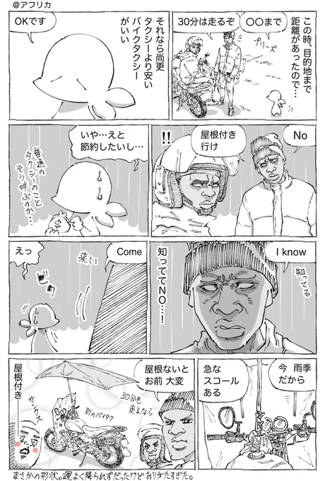 海外バイクタクシーに乗車拒否されてくらう衝撃。