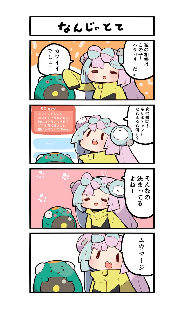 ナンジャモ
ゴーストのすがた 