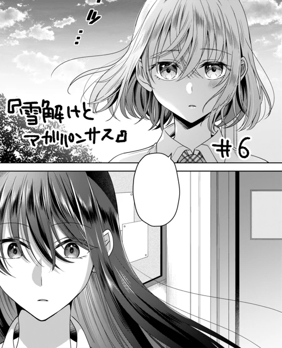 #雪解けとアガパンサス 6話、現在WEBにて公開中です!(5/28まで) 思い悩み中の夏月に春が切り込んでます。①巻の続きになりますので良ければ