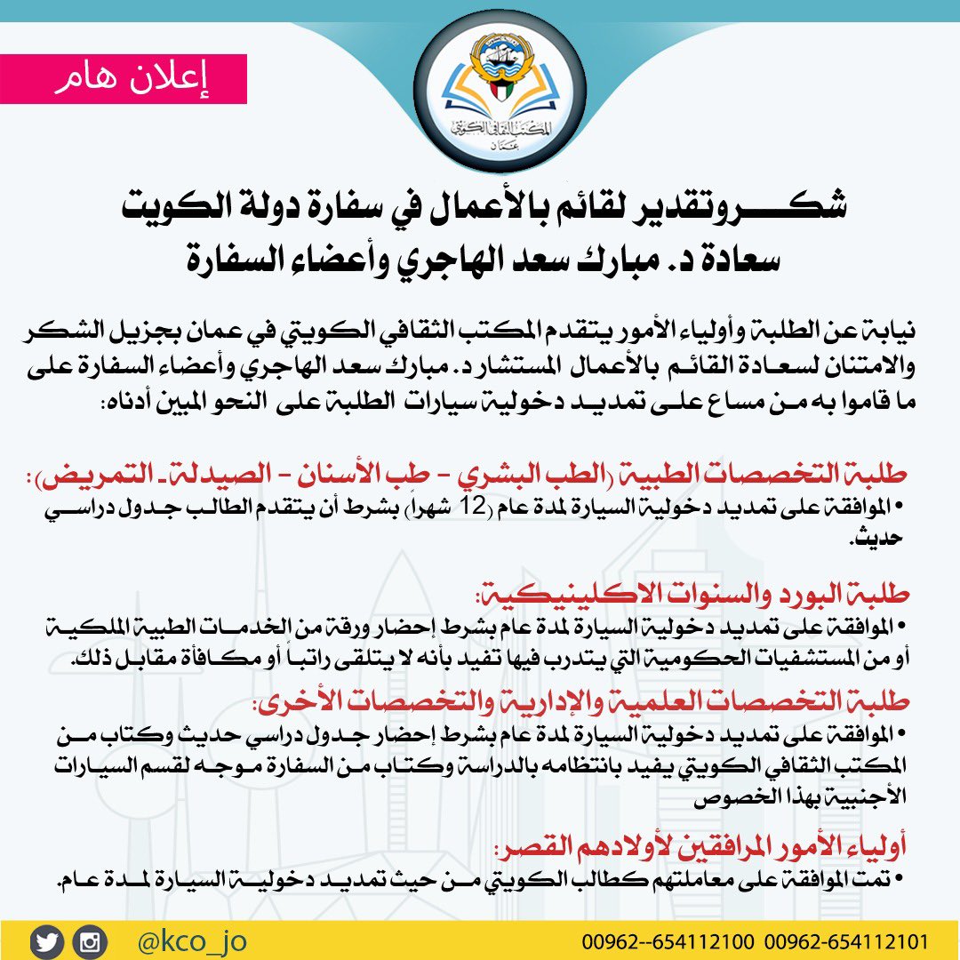 kco_jo's tweet photo. شكر وتقدير لقائم بالأعمال في سفارة دولة الكويت سعادة د.مبارك سعد الهاجري وأعضاء السفارة https://t.co/4YS44m9VGY