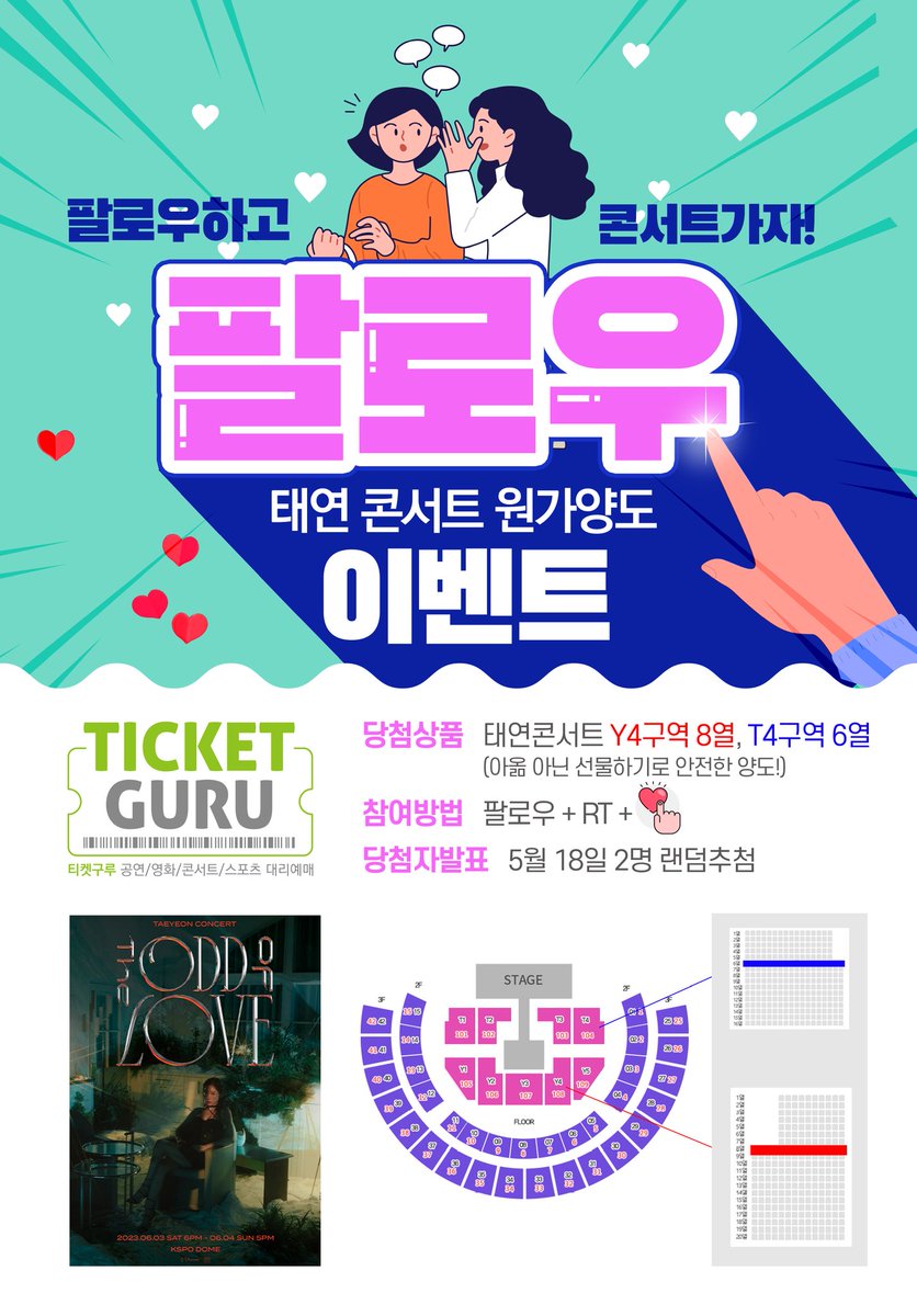 📣📣#팔로우이벤트 📣📣
#태연콘서트 #원가양도 이벤트!

#RT +#팔로우 해주신 분 중 2분 추첨! 해서 양도해드립니다.

선입금없는 티켓구루's 의뢰▶ open.kakao.com/o/sl9nqdif