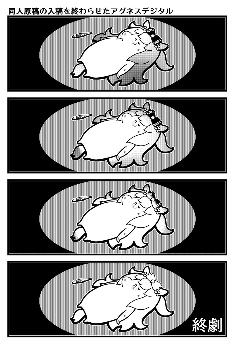 前回のアグネスデジタル
