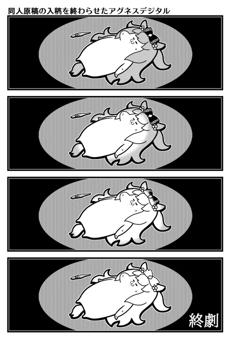 前回のアグネスデジタル
