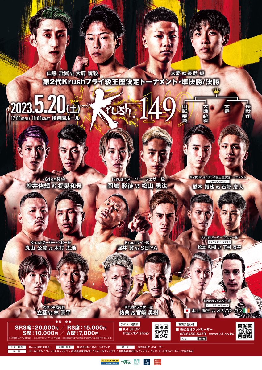 k1wgp_pr's tweet photo. 【Krush.149】5.20(土)後楽園

💥試合順決定💥

⑩🏆トーナメント決勝戦
⑨岡嶋🆚松山
⑧増井🆚提髪
⑦堀井🆚SEIYA
⑥丸山🆚木村
⑤佑典🆚宮崎
④立基🆚林
③🏆大夢🆚長野
②🏆山脇🆚大鹿
①🏆橋本🆚石郷
P②松本🆚下村
P①水上🆚オカハン バラ

📝詳細▷https://t.co/eGcbN2ZrmL

#k1wgp #Krush https://t.co/WaVyGfLtk2