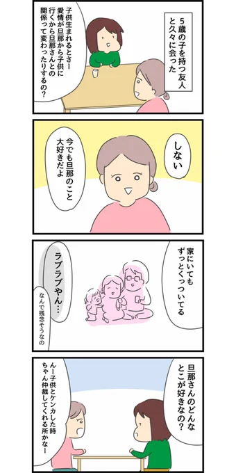 友人が旦那の好きなところを教えてくれた(再掲)