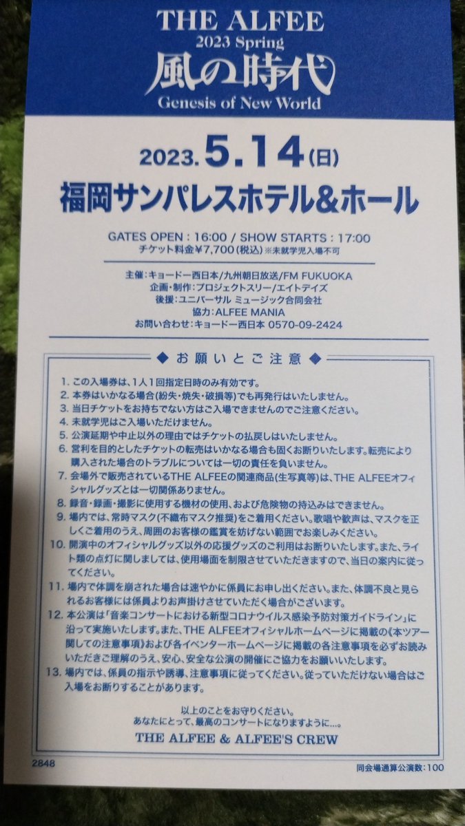 和風 ALFEEの福岡コンサートチケット - 通販 - www.bonkulovic.com