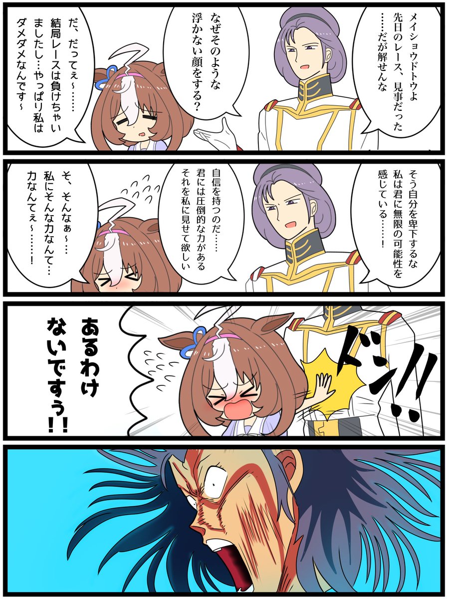 ガンダム×ウマ娘漫画その19  「木星帰りのトレーナー」  #ウマ娘