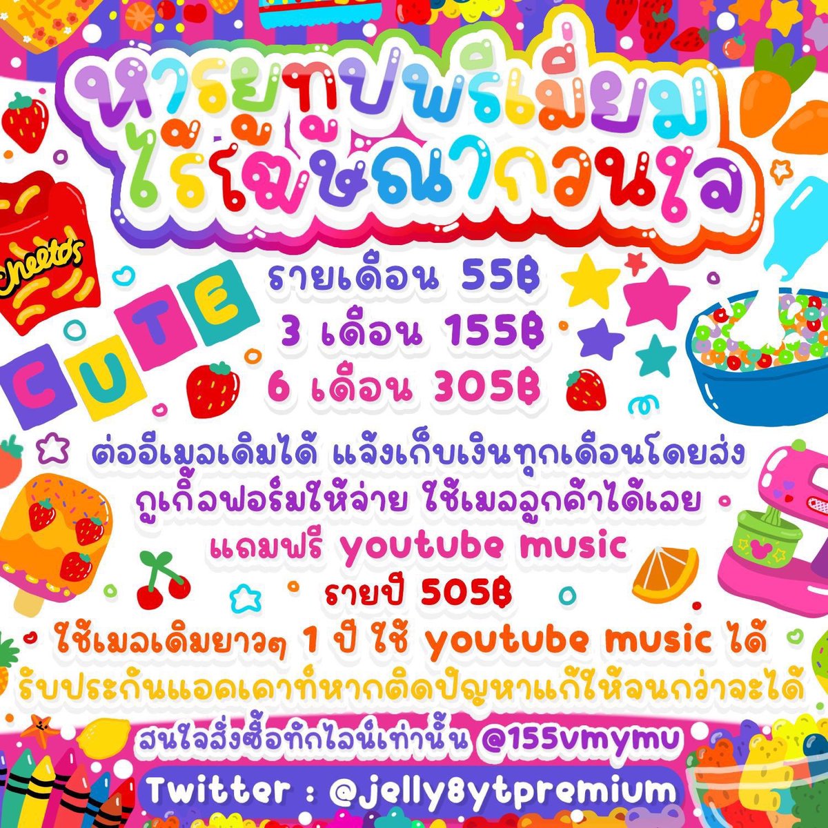 ทักไลน์ ꒰ᐢ⸝⸝•༝•⸝⸝ᐢ꒱⸒⸒ tw mainacc: @jelly8ytpremium tweet media