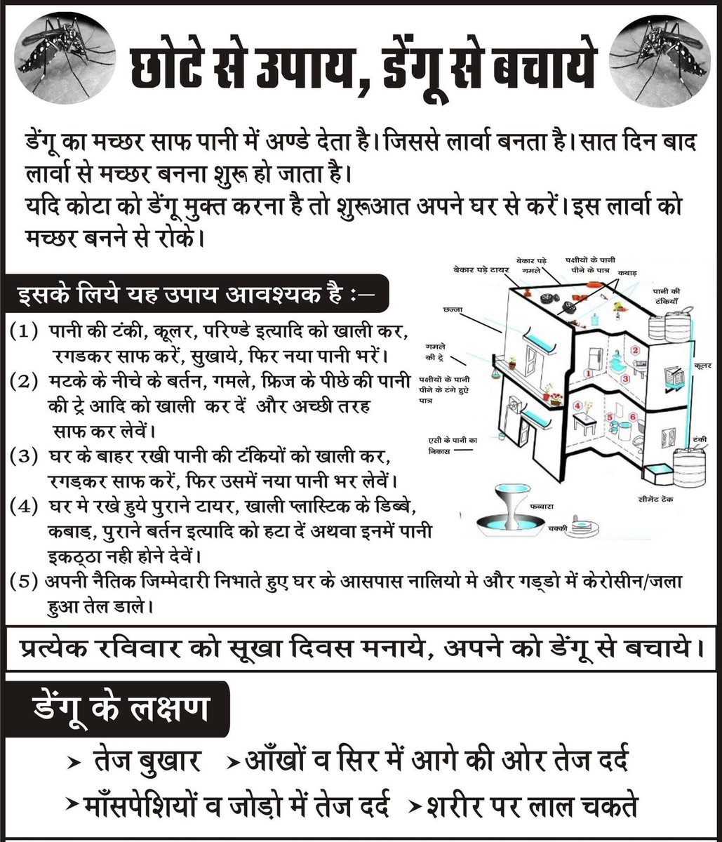 CKanchanpur's tweet photo. जागरूक बने डेंगू के लार्वा को बनने से रोकेh https://t.co/q1mZJoHqg2
