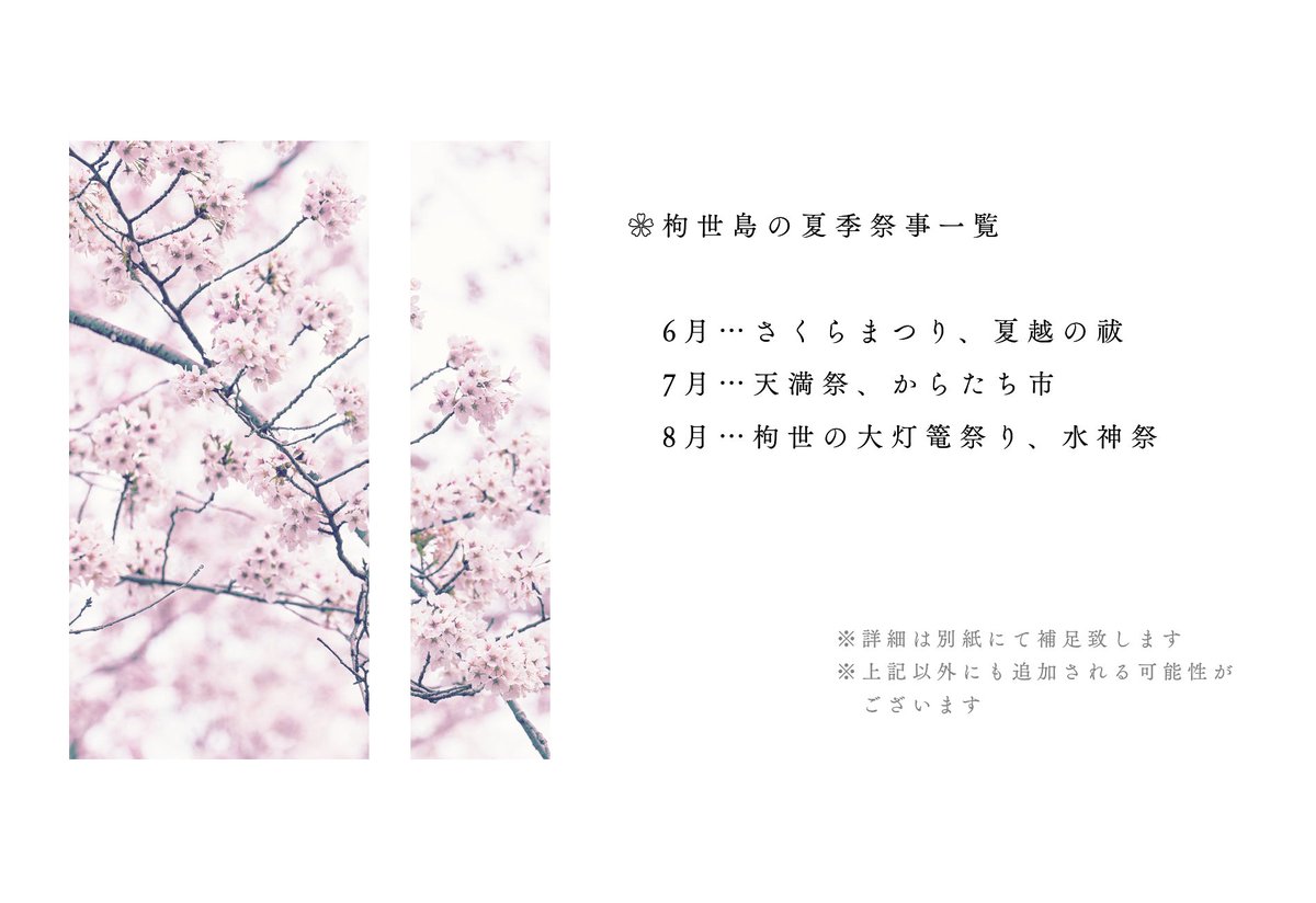 aioto_TL's tweet photo. 🌸枸世島の夏季祭事一覧🌸 https://t.co/XA0niz9nFa