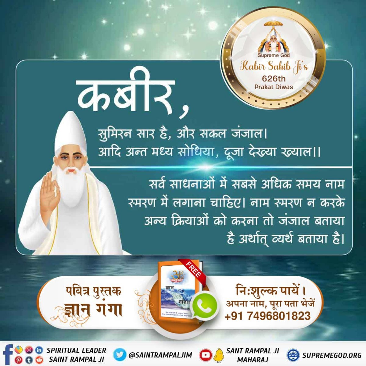 #DivineTeachings_Of_GodKabir               तीरथ गए फल एक है,संत मिले फल च्यार।
सतगुरु मिले अनेक फल, कहे कबीर विचार॥