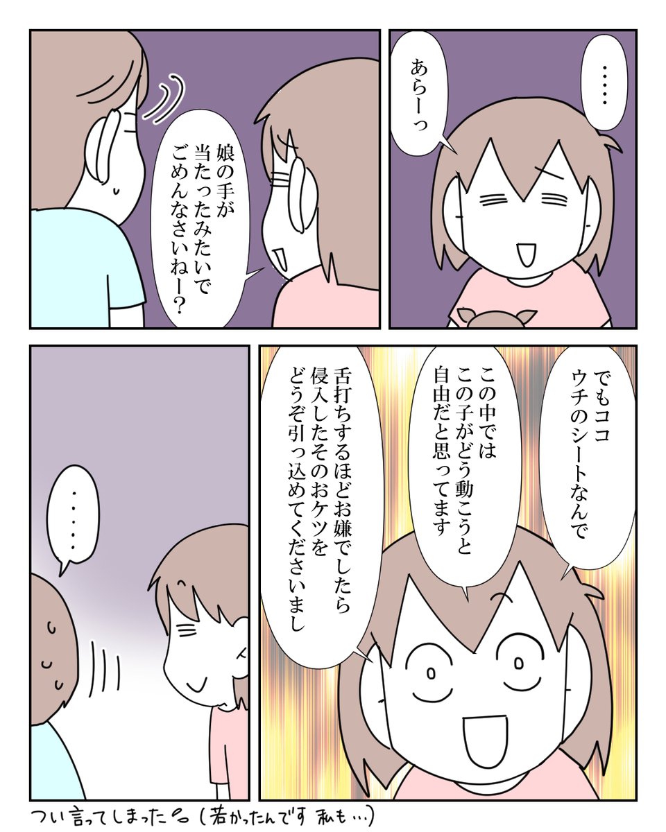 知らない人に舌打ちをされた話③ 