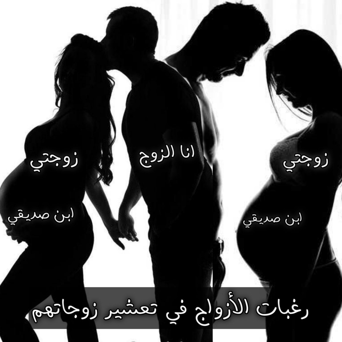 Zzero2023's tweet photo. حينما كنت اسمع عن "تعشير الزوجة" يتبادر الى ذهني انها اهانة لي، لكنني حين طلبت من زو��تي ان تتحرر اصبحت اتلذذ بكلمات مثل(ديوث، خاضع،خنزير)هذه الكلمات كانت تزيد هرمون الدياثه عندي، حتى وصلت الى مرحلة ان اطلب من صديقي تعشير زوجتي وتحبيلها بعدما مارس معا كل ما يريد وكيفما يريد https://t.co/aoc0XmPgfy