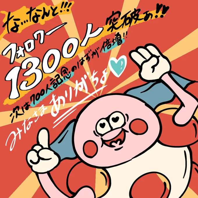 【お知らせ】バリメイト(フォロワー様)が急増加しましたぁ!
※なんと現時点で1500人

感謝を込めて…ヤドラン戦をガチ回に変更しますぅう◀︎(◍ ಡωಡ) ▶︎❤︎
乞うご期待ぃ!!!! 