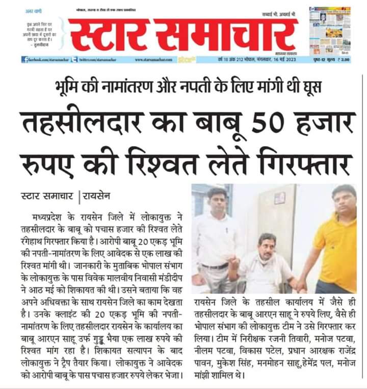 SapnnaAhirwar's tweet photo. देख रहे हो विनोद
भ्रष्टाचार का धंधा कितना फल फूल रहा है, यह तो सिर्फ बानगी है!
#CorruptEmployee #CorruptOfficer https://t.co/70B03CYlou