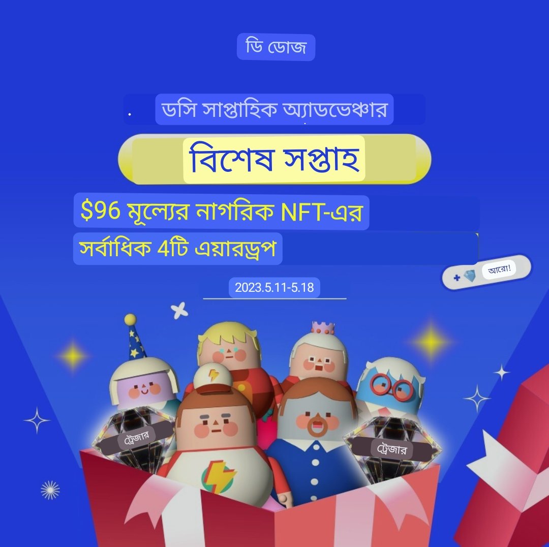 ListingChad's tweet photo. 📢ডোসি সাপ্তাহিক অ্যাডভেঞ্চার ওপেন (5.11-18)

সাপ্তাহিক অ্যাডভেঞ্চারের জন্য আমাদের বিশেষ সপ্তাহটি মিস করবেন না

🔥এটি সর্বাধিক 4টি সিটিজেন NFT এর এয়ারড্রপ অর্জন করার সুযোগ
👇
https://t.co/9X7ZmgfIl6

  #NFT #NFTGiveaways #Airdrop https://t.co/d5CE9qqeIk