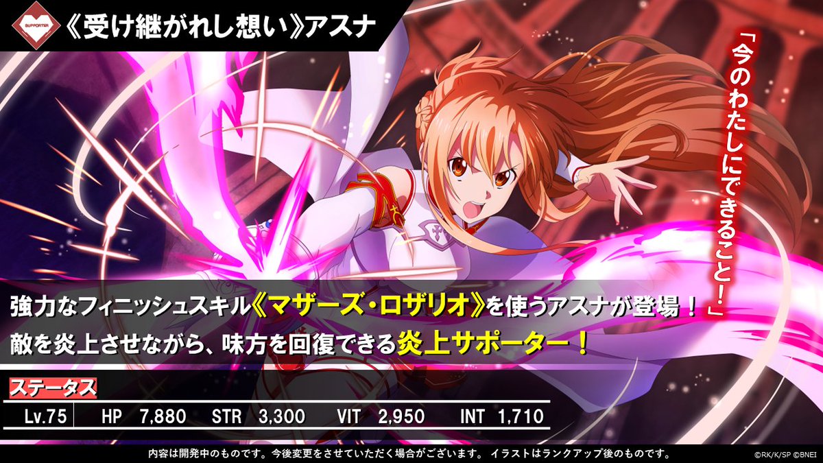 saovs_gameinfo's tweet photo. 【0.5th  Anniv. VSフェス　第2弾開催中！】

VSフェスからのみ登場する限定キャラクター✨
SSRキャラクター「《共に翔ける未来》ライラ」、「《受け継がれし想い》アスナ」の性能をご紹介！

#SAOVS #SAO https://t.co/KcUOzlXRwn