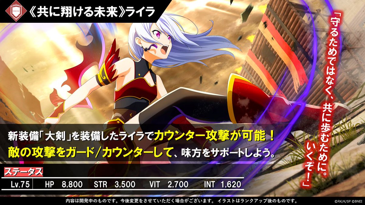 saovs_gameinfo's tweet photo. 【0.5th  Anniv. VSフェス　第2弾開催中！】

VSフェスからのみ登場する限定キャラクター✨
SSRキャラクター「《共に翔ける未来》ライラ」、「《受け継がれし想い》アスナ」の性能をご紹介！

#SAOVS #SAO https://t.co/KcUOzlXRwn