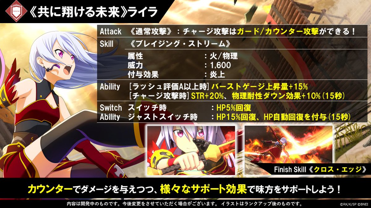 saovs_gameinfo's tweet photo. 【0.5th  Anniv. VSフェス　第2弾開催中！】

VSフェスからのみ登場する限定キャラクター✨
SSRキャラクター「《共に翔ける未来》ライラ」、「《受け継がれし想い》アスナ」の性能をご紹介！

#SAOVS #SAO https://t.co/KcUOzlXRwn