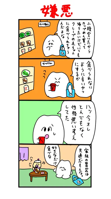 お腹すいたのでスーパーに寄って帰る歯