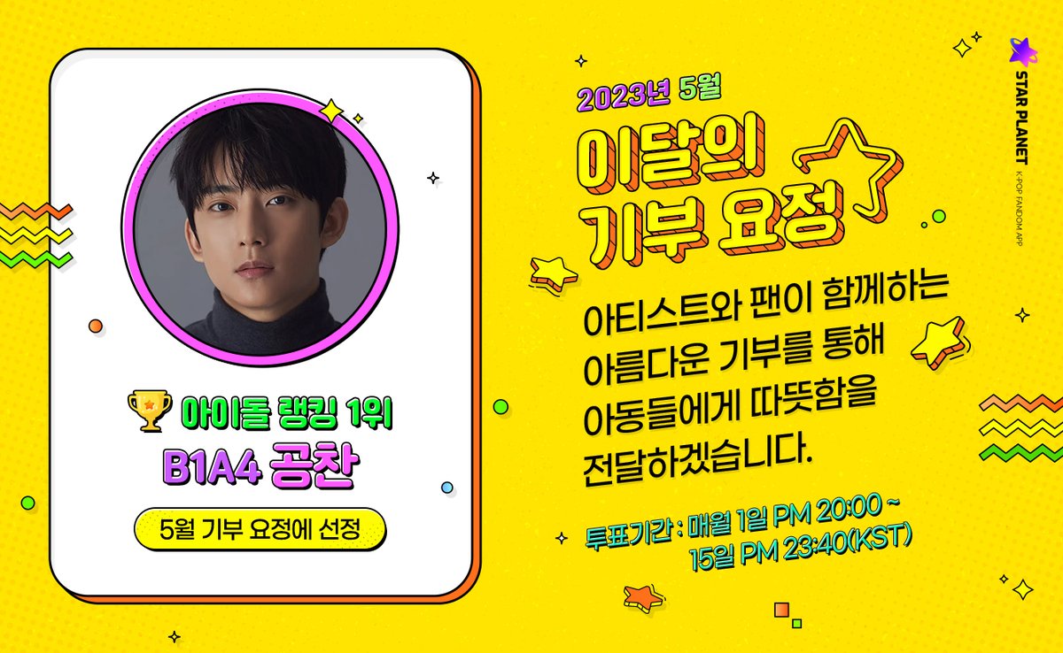 👑5월 아이돌 개인랭킹 1위👑

#비원에이포 #공찬 님 아이돌 랭킹 1위 축하드립니다!

달달함 그 잡채🍯 공찬님 고백 커버송 아직 못들은 사람 없게해주세요🫶🏻

국내외 가장 소외된 아이들을 위한 활동에 공찬님의 이름으로 후원 하였으며, 기부금은 #스타플래닛 을 통해 전달됩니다💘

#바나 #bana