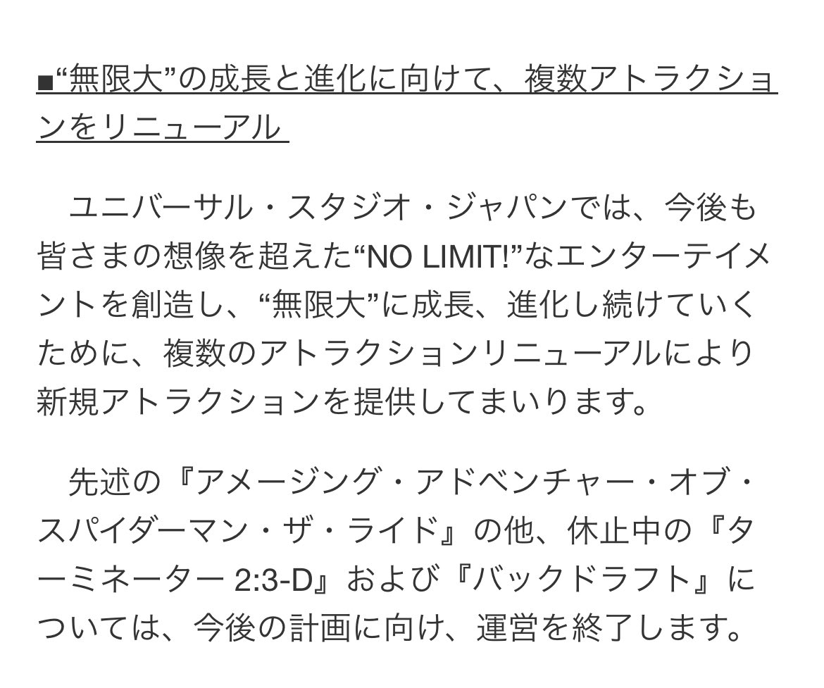 capture_USJ's tweet image. あらあら…
と思ってたら2枚目読んでテンション駄々下がった。

ターミネーターサイレントクローズかあ…😭
バイクやマシン動かすのが難しいなら映像流すだけで良いから、最後に見たかったな。

とても残念。新しいものは楽しみやけど。

#USJ
#USJファン