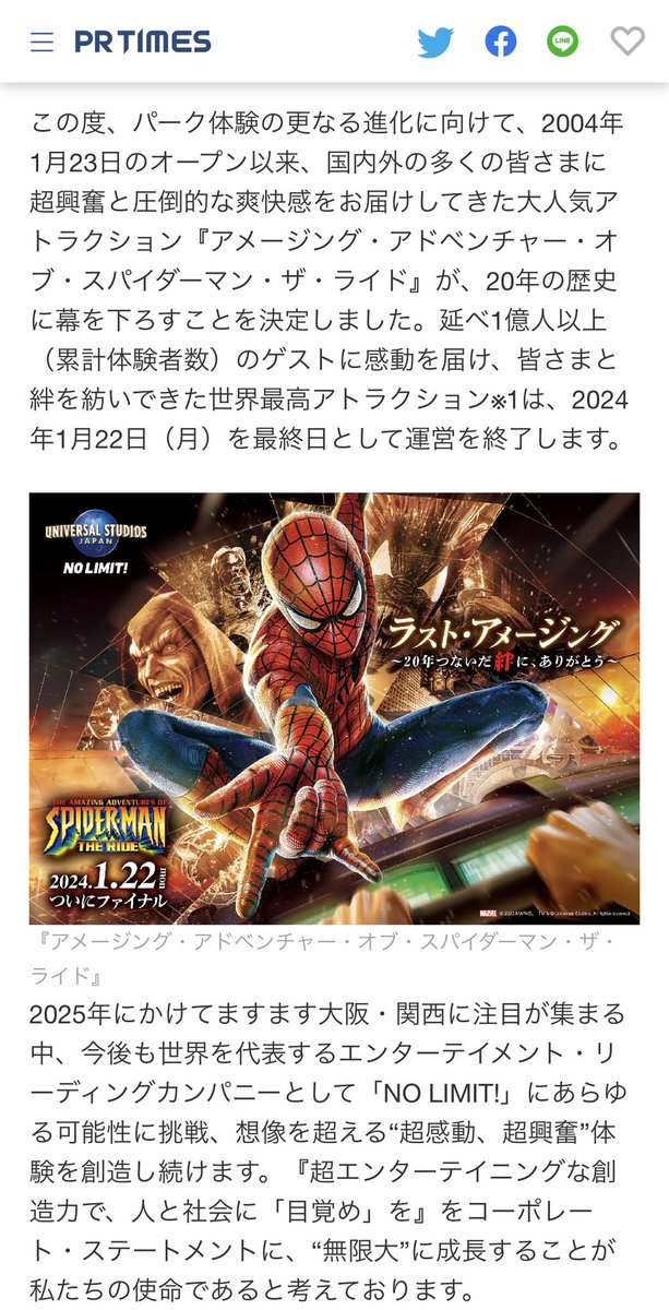 capture_USJ's tweet image. あらあら…
と思ってたら2枚目読んでテンション駄々下がった。

ターミネーターサイレントクローズかあ…😭
バイクやマシン動かすのが難しいなら映像流すだけで良いから、最後に見たかったな。

とても残念。新しいものは楽しみやけど。

#USJ
#USJファン