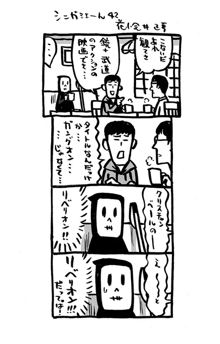 死神の日常4コマ「シニガミさーん」42話。            1巻、2巻、0円DL可! レッツ!まとめ読み!   amazon.co.jp/dp/B0BX22TM39 amazon.co.jp/dp/B0C39YMFRW #漫画が読めるハッシュタグ #4コマ漫画 #死神 #Kindleインディーズマンガ