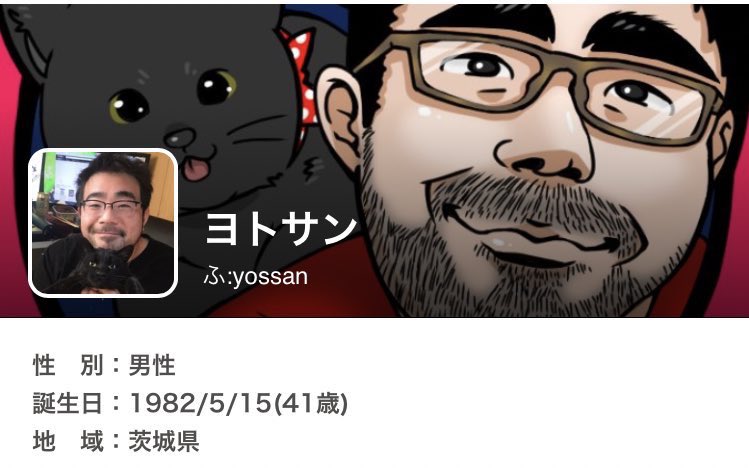 よっさん→ヨトサン へ改名 ※ヨトサンとは、過去にアフリカTVで配信し