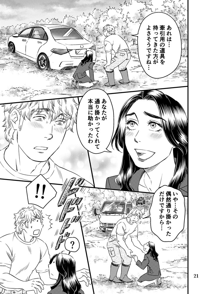 無料配布本『りんご畑で恋に落ちて～準備号～』(5/7)#関西コミティア67