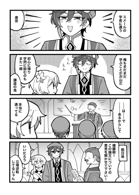 学生先生① 大型新入生爆誕