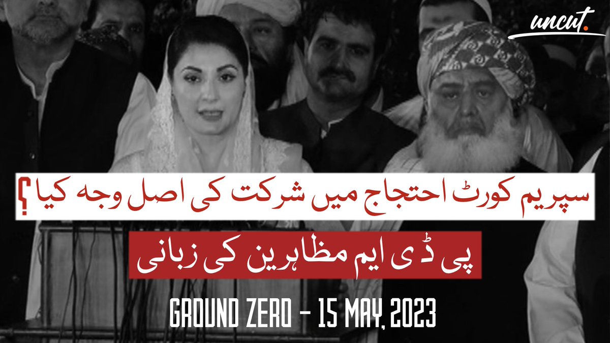UncutOfficialPK's tweet photo. PDM's Protest Against the Supreme Court
سپریم کورٹ احتجاج میں شرکت کی اصل وجہ کیا؟ سنیے پی ڈی ایم مظاہرین کی زبانی👇
https://t.co/OSWSKOP3Gx
https://t.co/PSvWqTdcoK
#PDMProtest #SupremeCourt #Uncut https://t.co/sBcDyseQJa