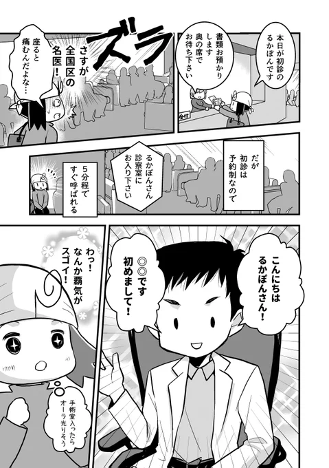 コミケがきっかけで腰が死んだ話。第28話 (腰痛トラブル漫画)  手術するためにC病院へ!しかし… 2/3  #漫画が読めるハッシュタグ #エッセイ漫画