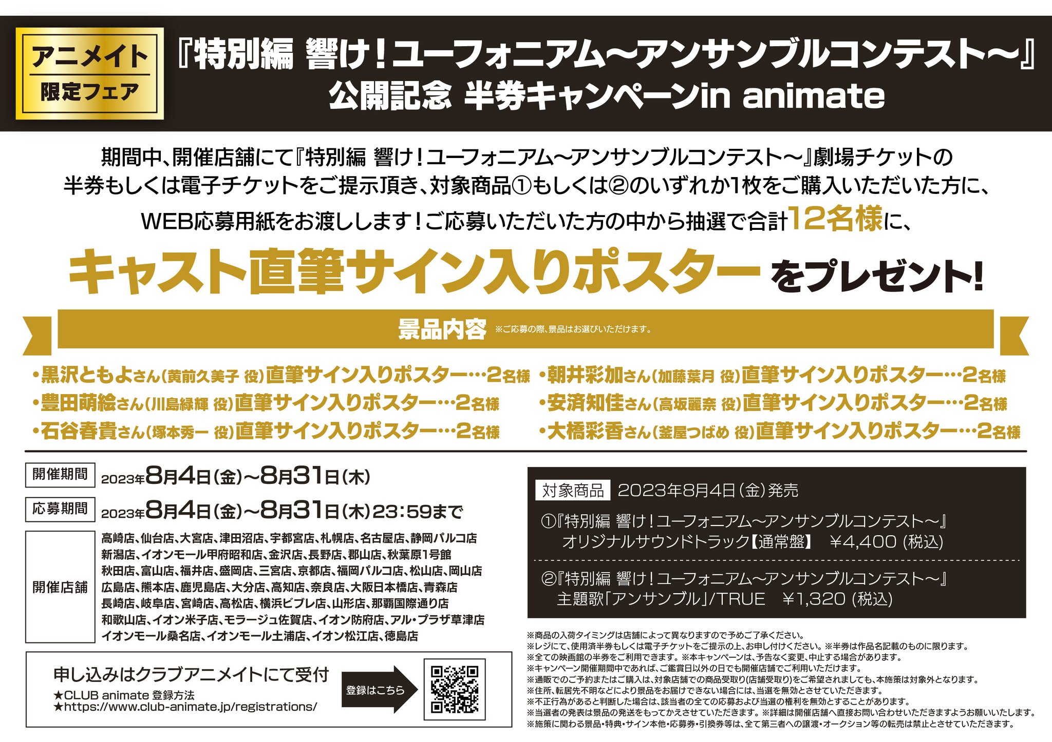 【響け！ユーフォニアム】アンサンブルコンテスト 半券キャンペーン当選品 劇場版 響け！ユーフォニアム アンコン』 半券 当選 複製サイン