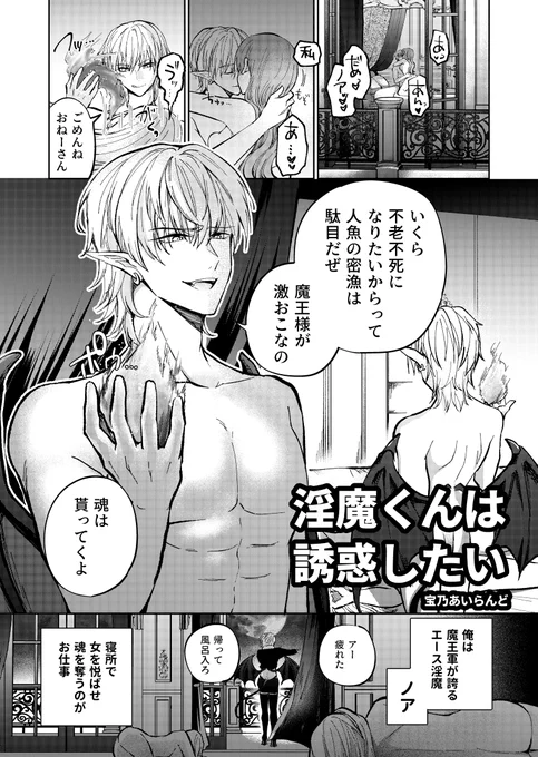 淫魔くんは誘惑したい①