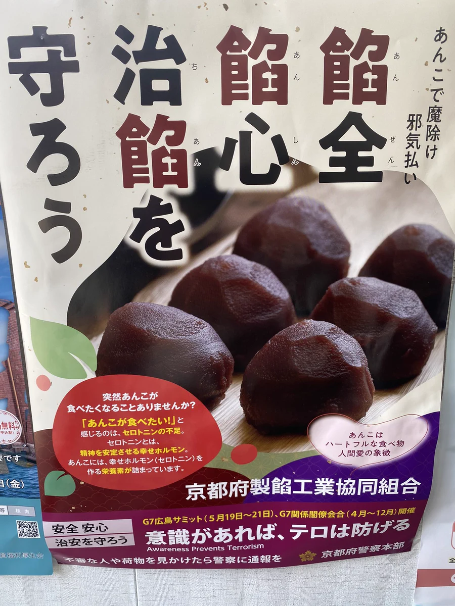 情報量がすごい！餡全・餡心のあんこが食べたくなってしまうポスター！