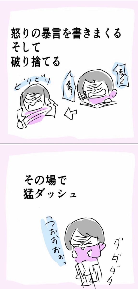 私がやってた
一見ドン引きな
怒りの解消の話。 https://t.co/B7qyd7i27b