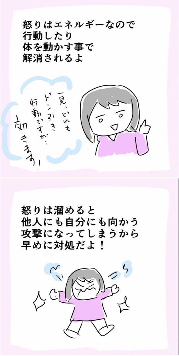 私がやってた
一見ドン引きな
怒りの解消の話。 https://t.co/B7qyd7i27b