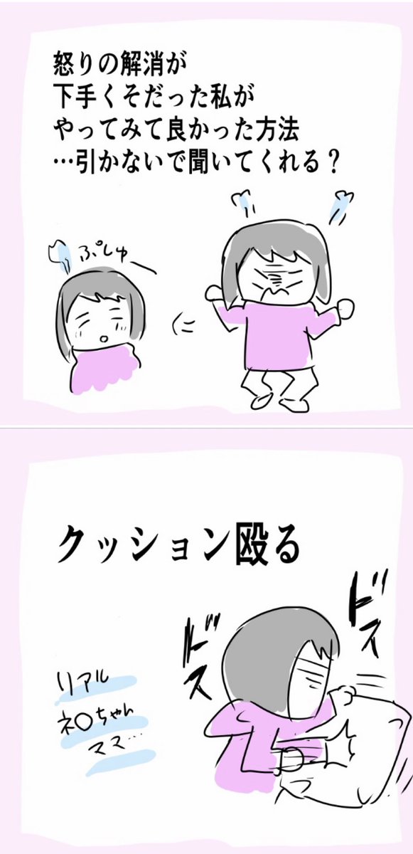 私がやってた
一見ドン引きな
怒りの解消の話。 https://t.co/B7qyd7i27b