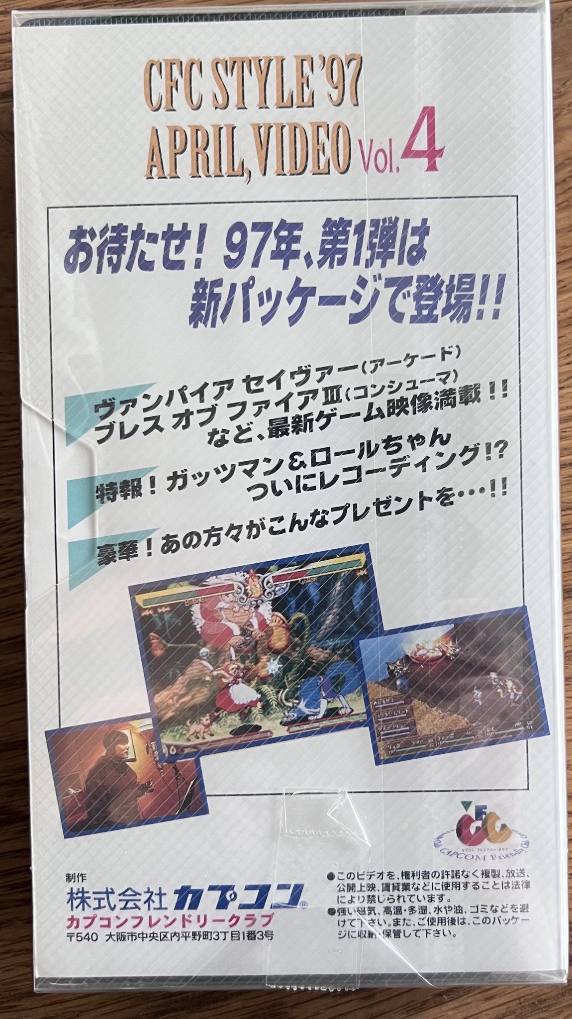 カプコンフレンドリークラブ　ビデオ　vol.2 ~ 15、ZERO3プロモ カプコンフレンドリークラブビデオvol.2 ~ 15、ZERO3プロモ