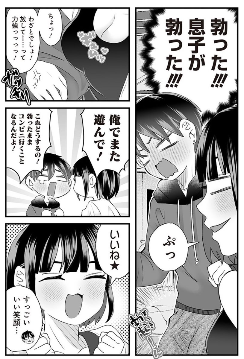 #さっちゃんとけんちゃん 彼氏の息子を勃たせようとする彼女