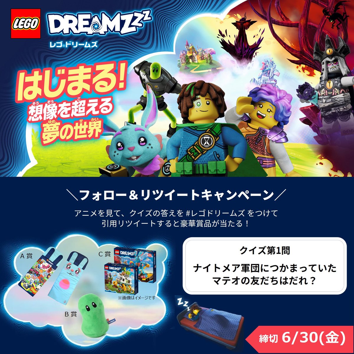 レゴ ジャパン公式 on Twitter "／ 新アニメ「レゴドリームズ 」を見て クイズにこたえよう！ \ 応募方法 1️⃣ レゴ公式