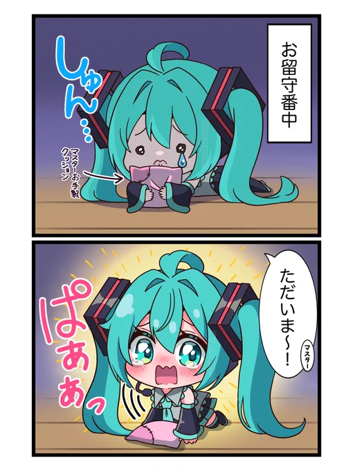 帰ったらすぐかまってね?😢
#初音ミク 