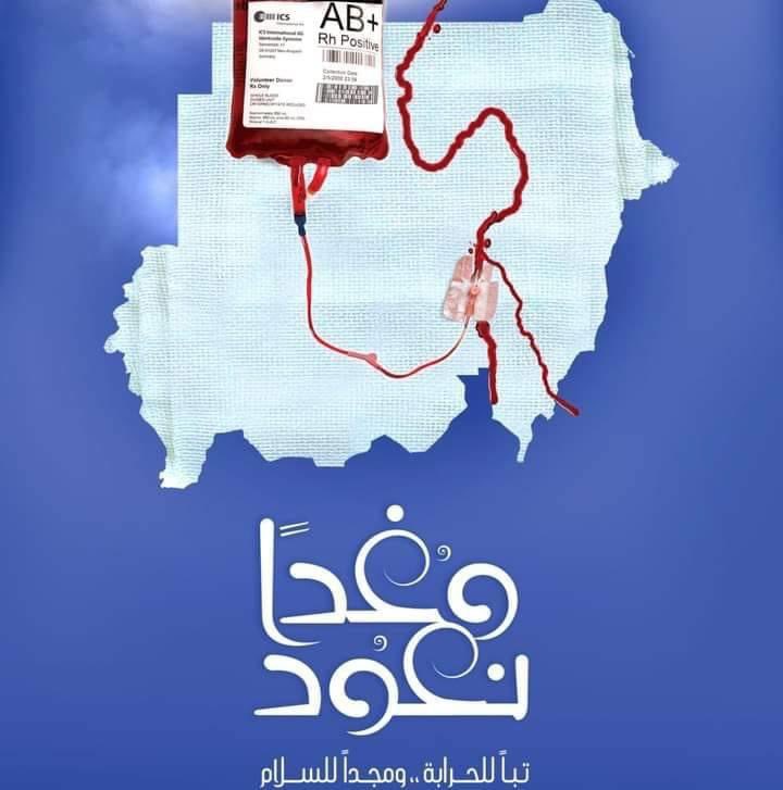 تباً للحرابة ومجداً للسلام 🇸🇩❤️