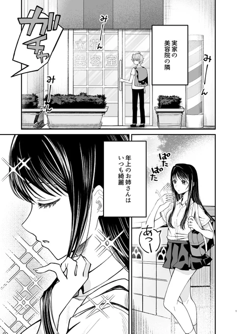 髪フェチ男子とお姉さんの漫画 (1/9)

#漫画が読めるハッシュタグ 